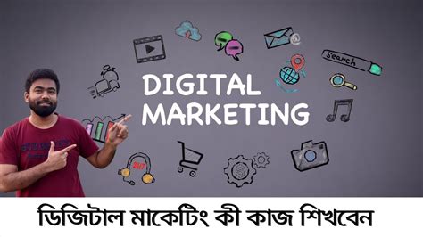 digital marketing korte ki ki lage